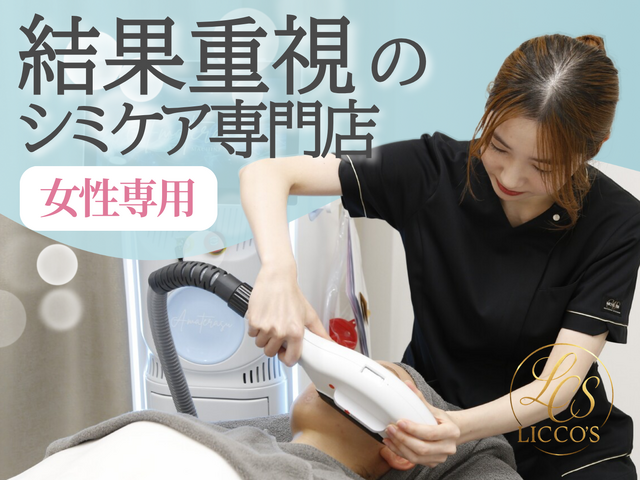 LICCO'S（リコス）岡崎店