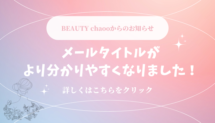 【予約確認メールの内容を一部変更しました】