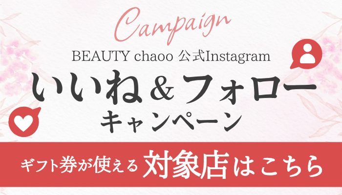 【11/30まで】Instagramいいね＆フォローで最大5,000円分のギフト券が当たる！